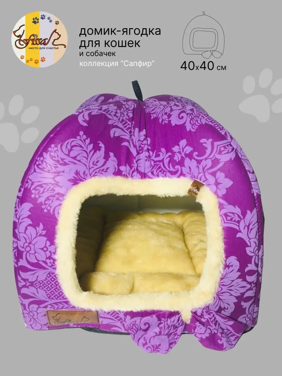 Домик - лежанка для собаки маленьких пород 40*40см