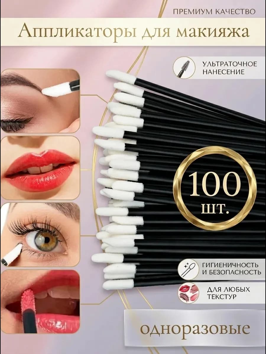 Микробраши.Кисть для губ и макияжа, аппликатор для теней