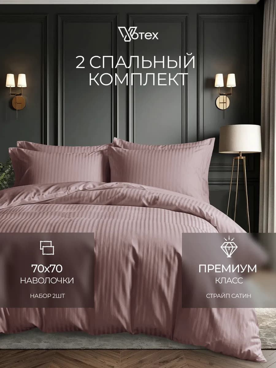 Постельное белье 2 спальное сатин