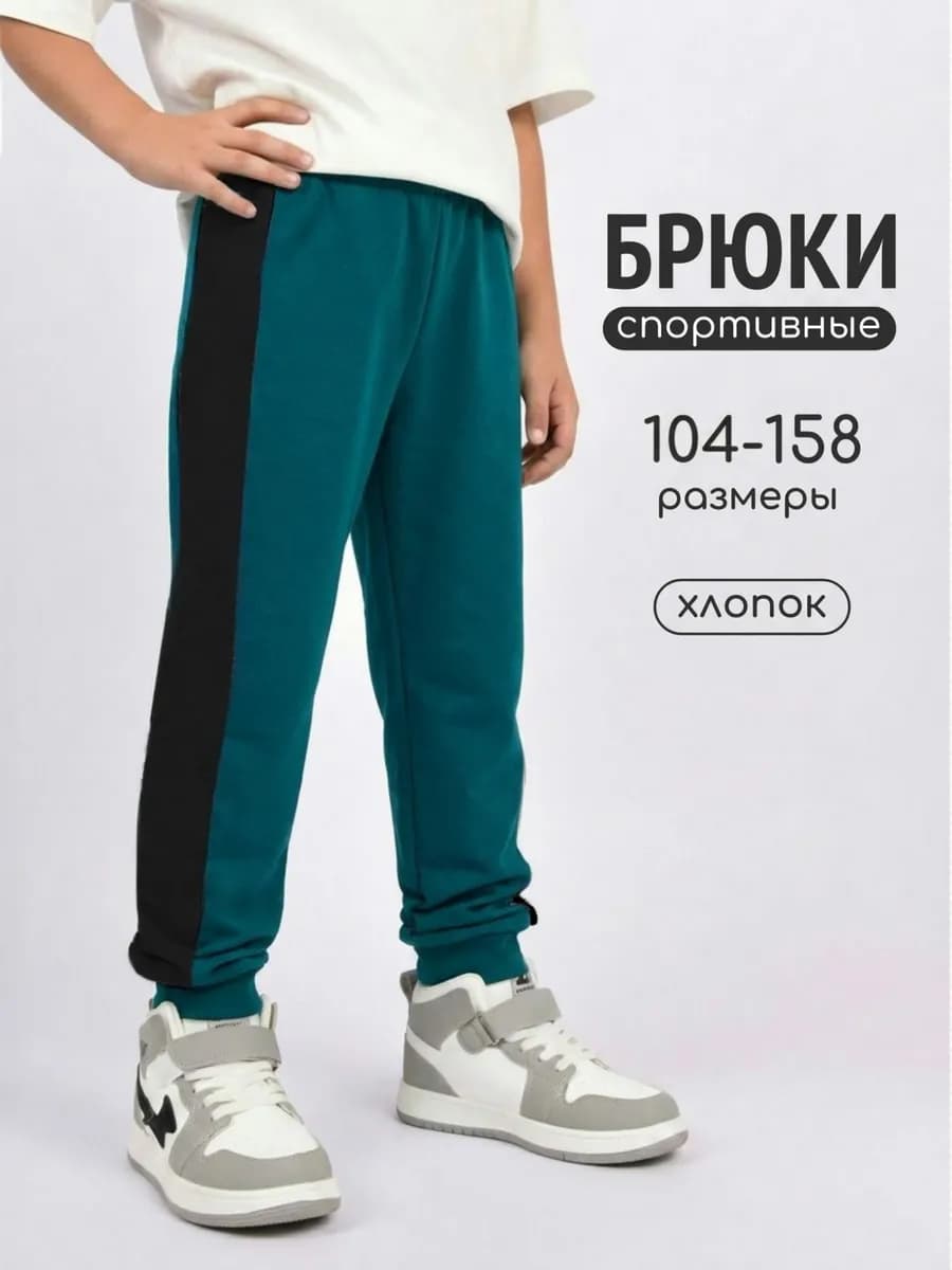 Спортивные штаны детские