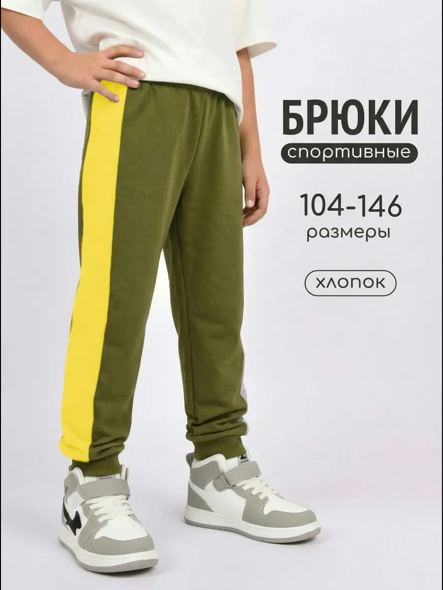 Штаны спортивные