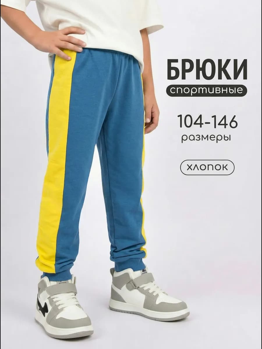Спортивные штаны детские