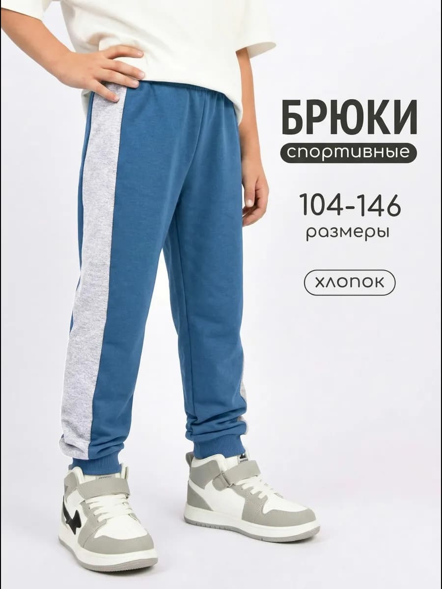 Спортивные штаны детские