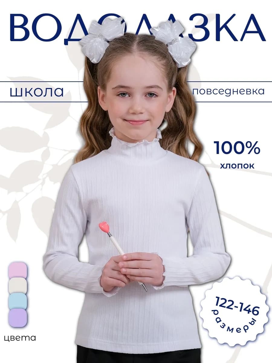 Школьная водолазка джемпер с воротником-стойкой