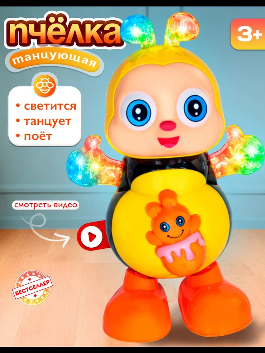 Музыкальная Пчёлка - танцующая интерактивная игрушка