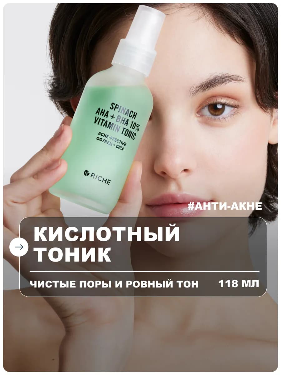 Тоник для лица с кислотами от прыщей для проблемной кожи