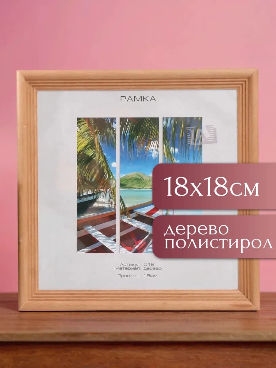 Фоторамка дерево С18 18х18 см, бронза