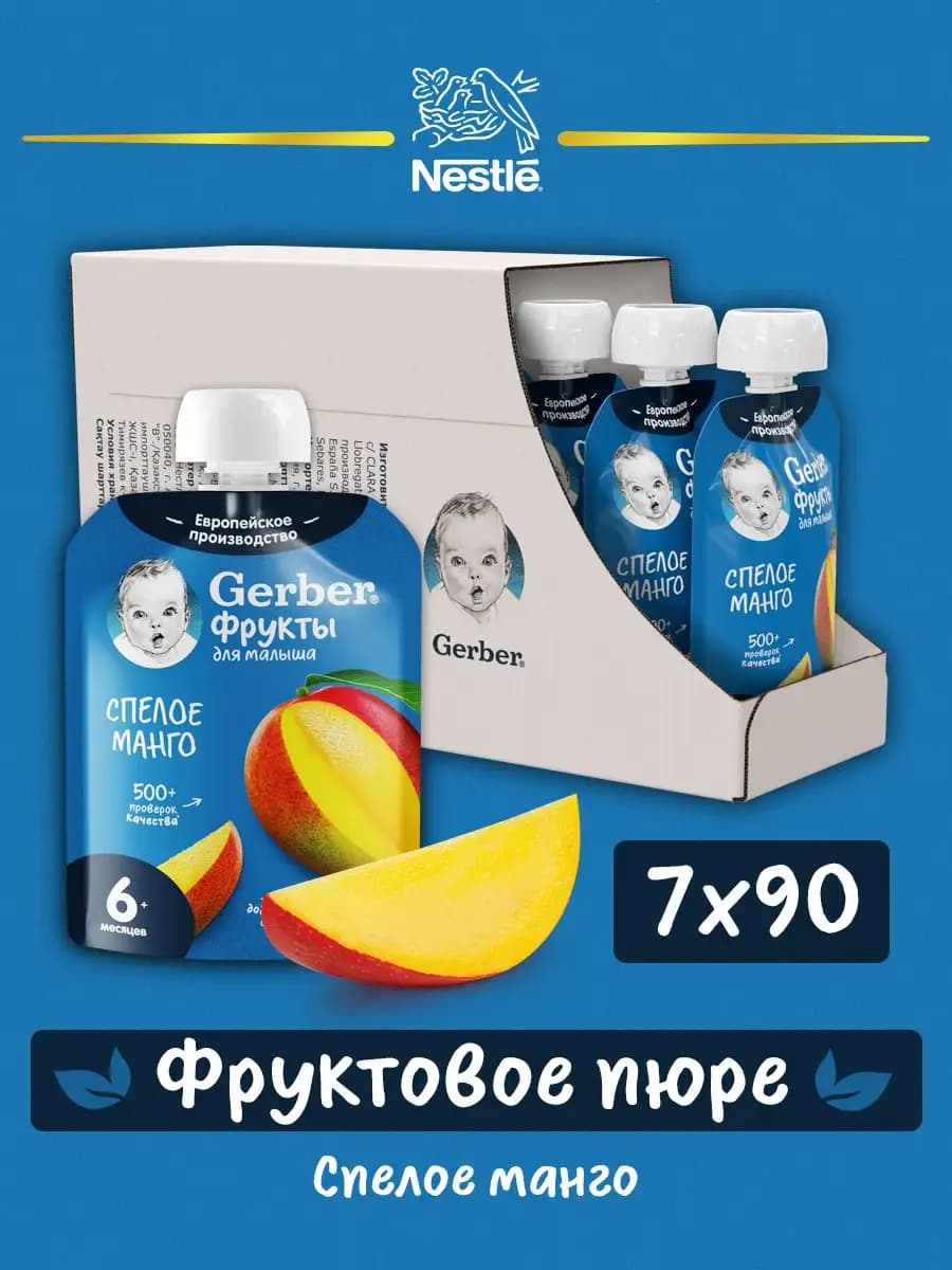 Фруктовое пюре «Спелое манго» 90г