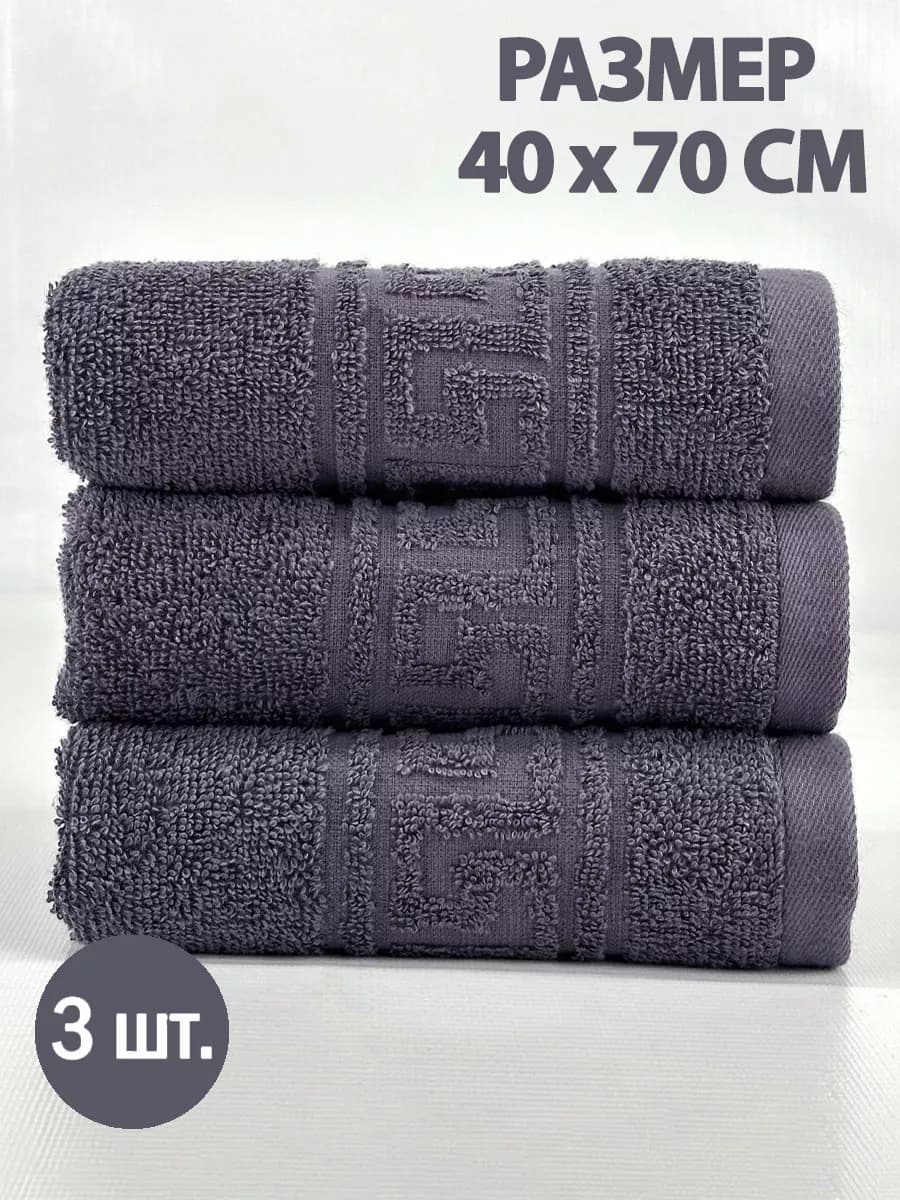 Полотенце махровое для лица и рук в ванну 40х70см, 3 шт