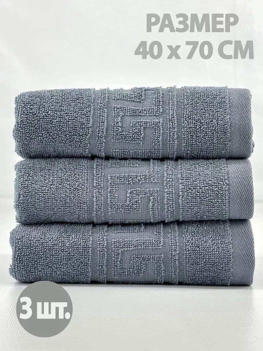 Полотенце махровое для лица и рук в ванну 40х70см, 3 шт