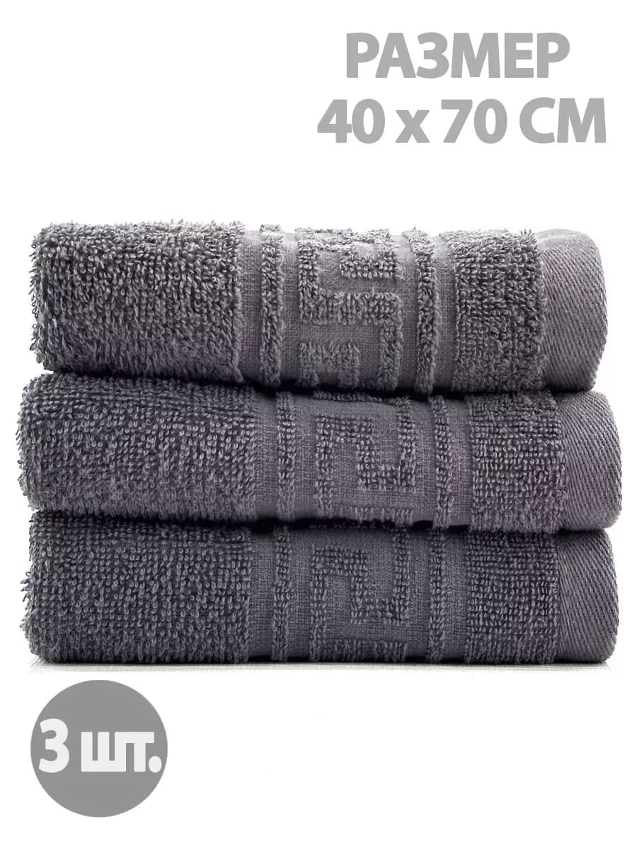 Полотенце махровое для лица и рук в ванну 40х70см, 3 шт