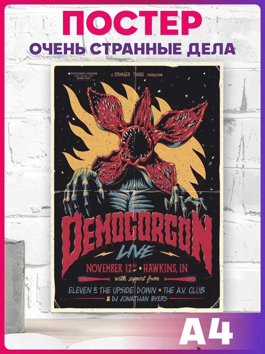 Постер на стену Очень странные дела кино