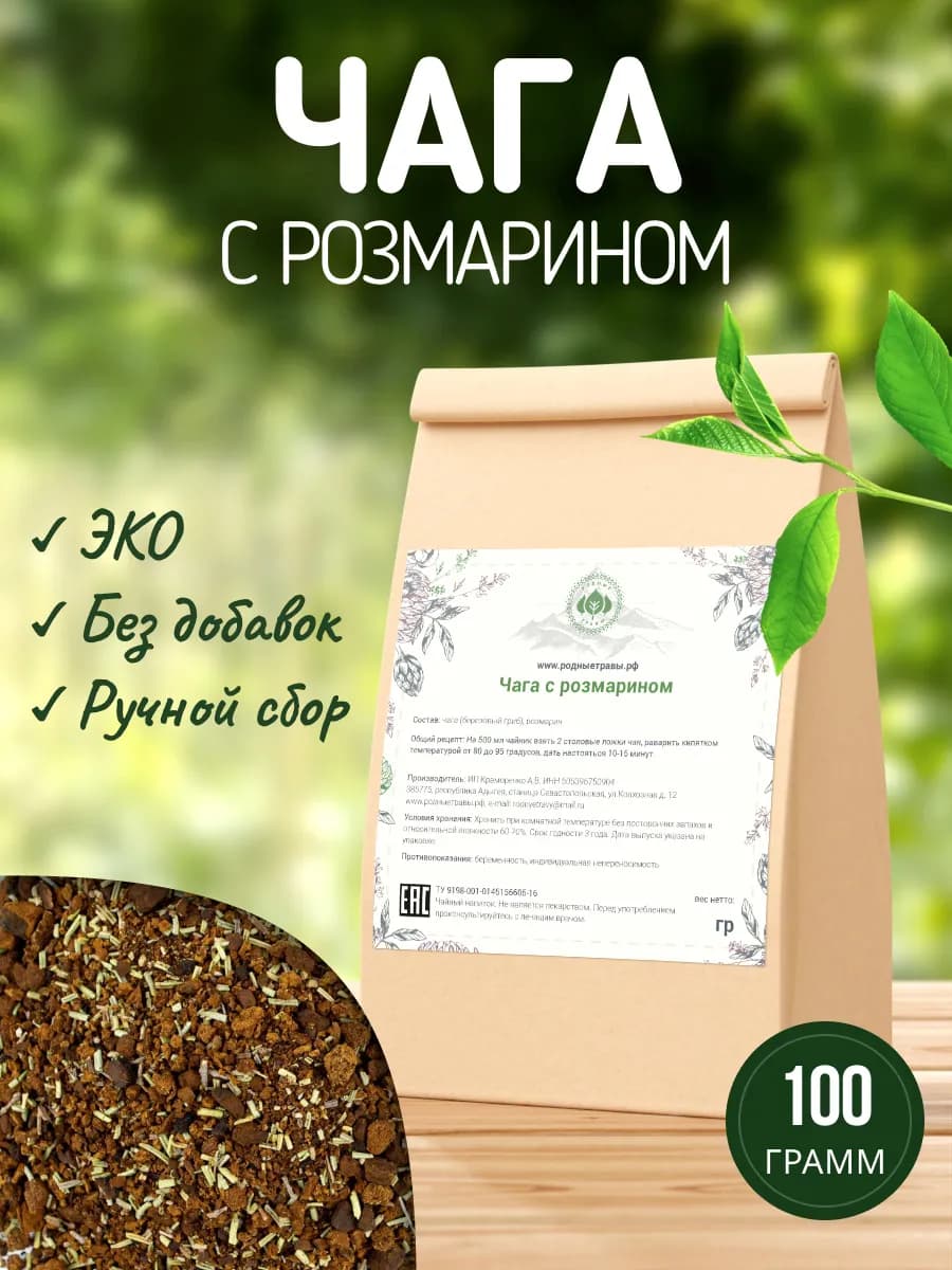 Чага с розмарином чай березовая натуральная гриб