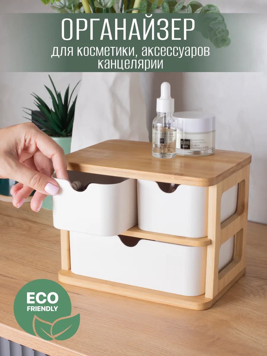 Органайзер для косметики и мелочей настольный