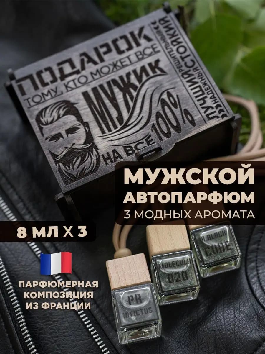 Ароматизатор в машину