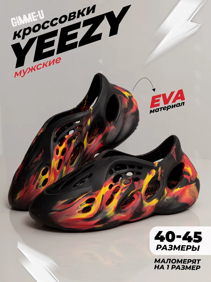 Сабо Yeezy Изики