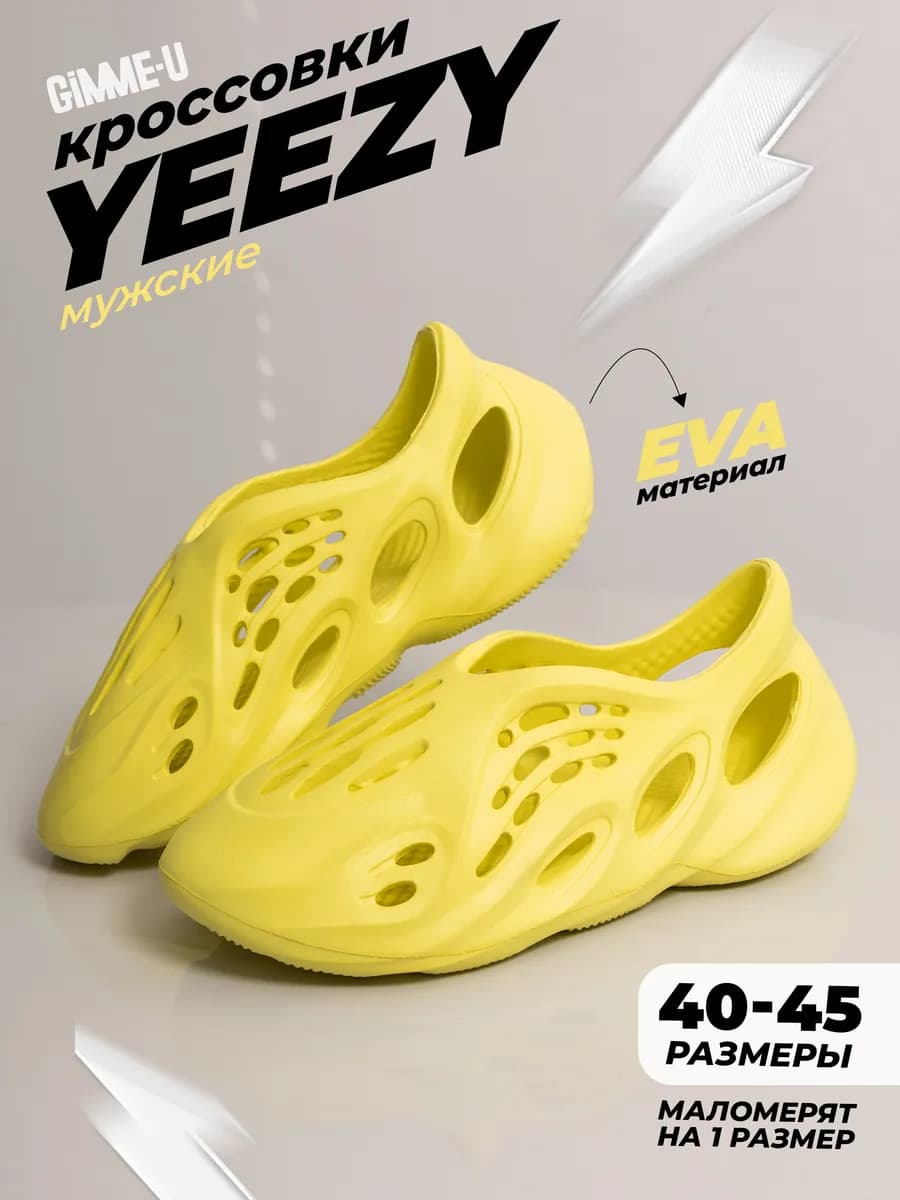 Сабо Yeezy Изики