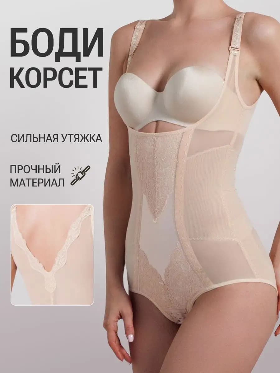 Боди утягивающий Корректирующее белье и образ