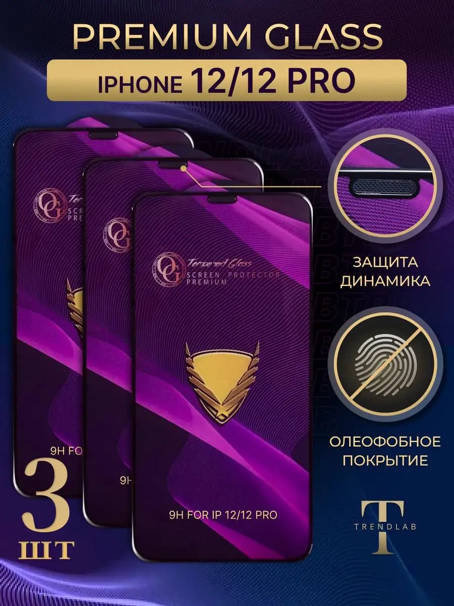 Защитное стекло на iPhone 12 12 Pro