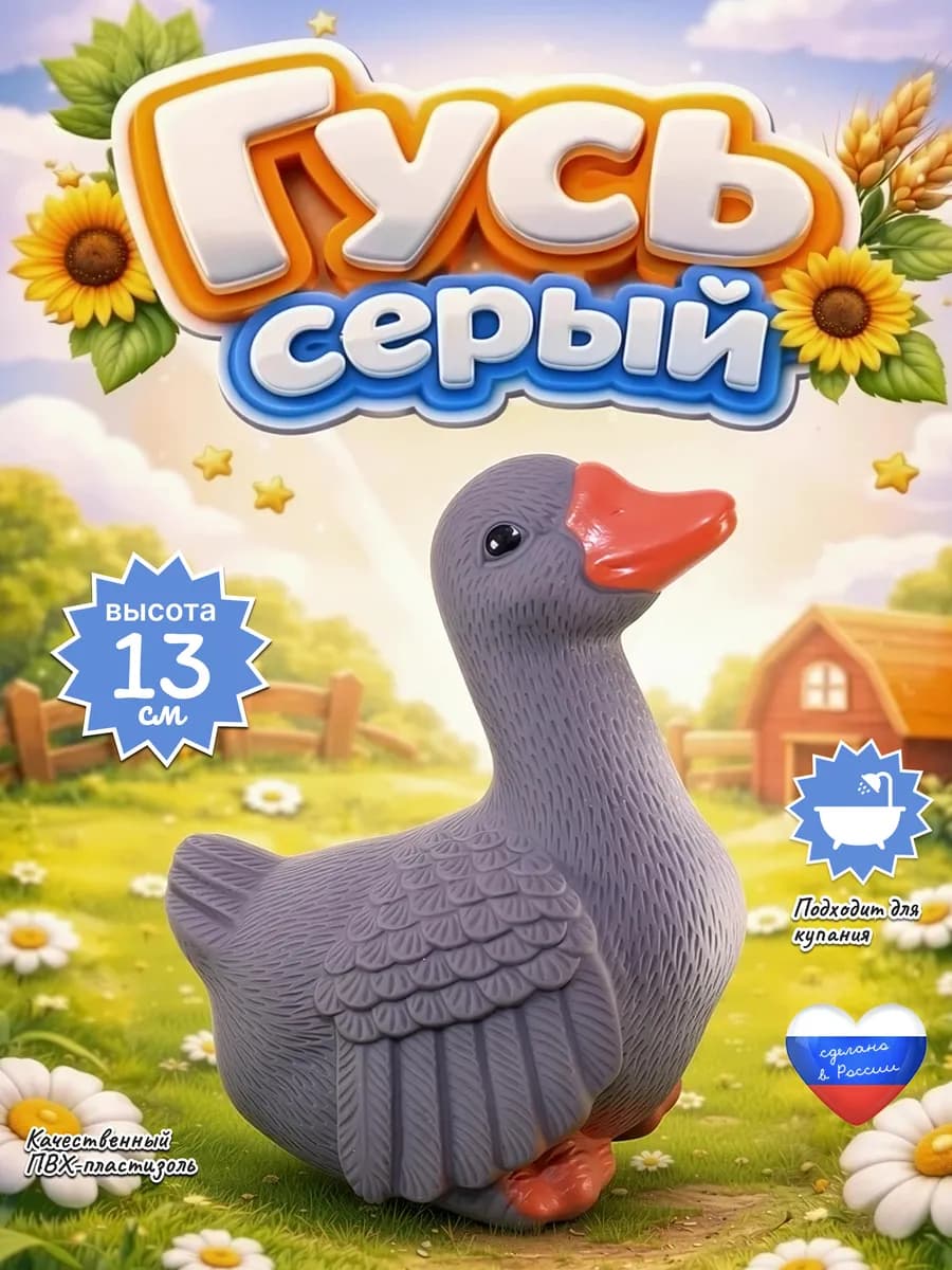 Резиновые игрушки Гусь для малышей