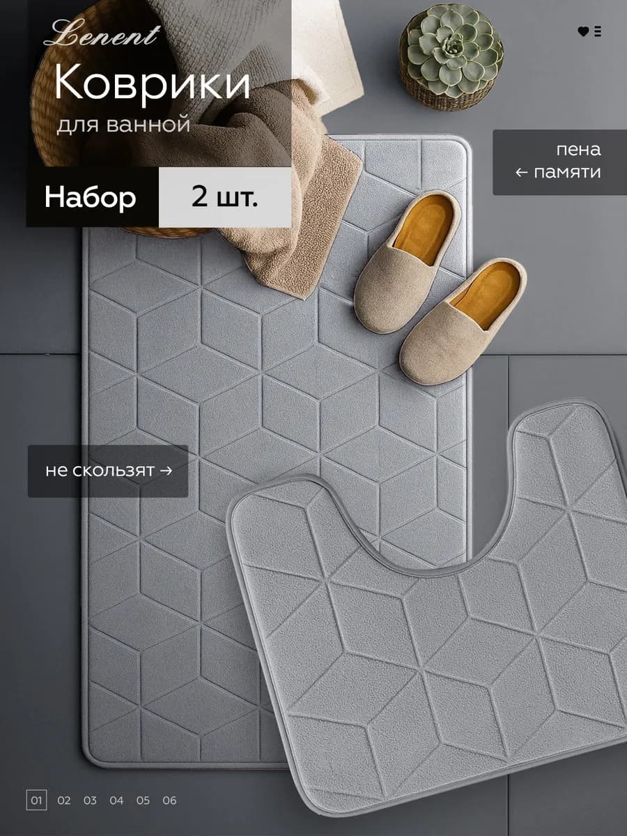 Коврик для ванной и туалета противоскользящий 2 шт