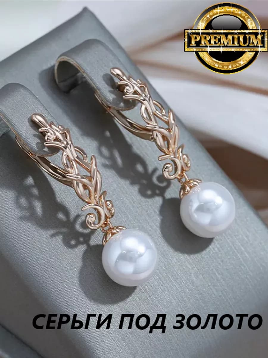 Серьги с жемчугом длинные красивые позолоченные