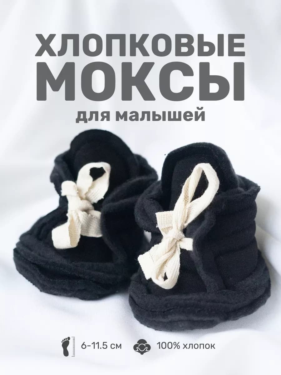 Пинетки для новорожденных
