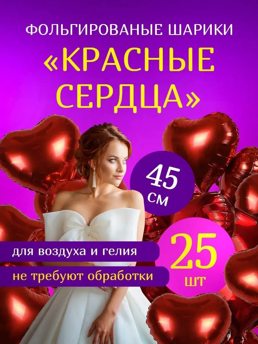 Воздушные шары в формe сердца