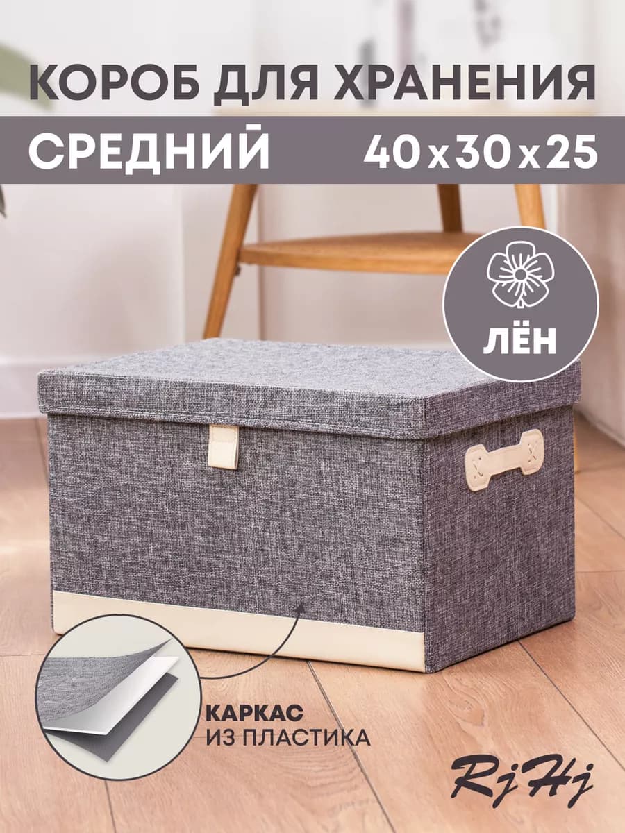 Коробка для хранения большая с крышкой RiHi