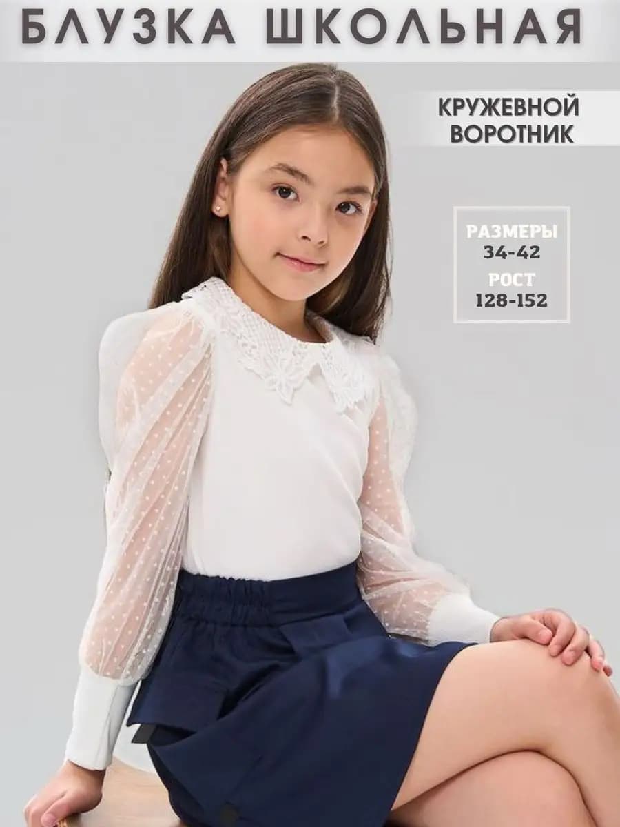 Блузка школьная трикотажная