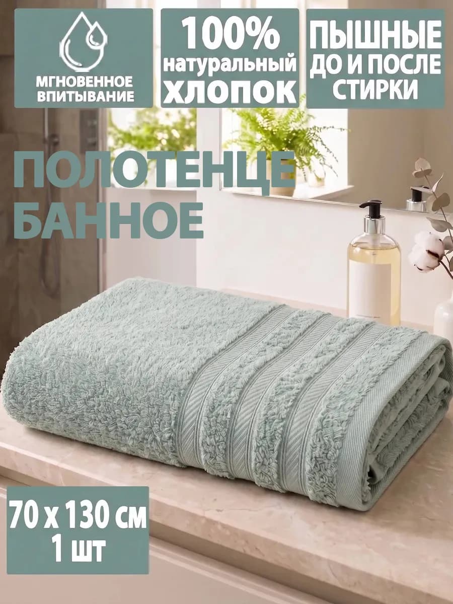Полотенце махровое банное, 70х130см, 1 шт