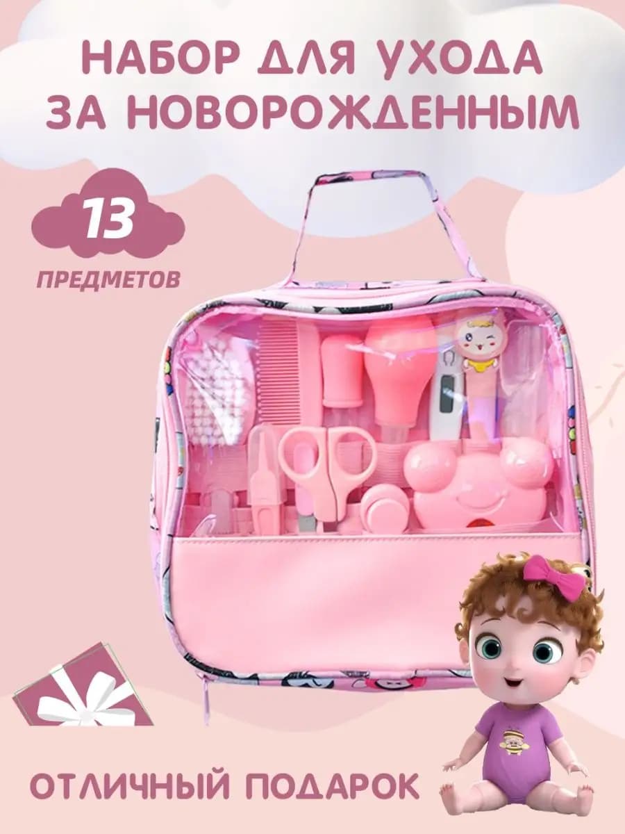 Набор для новорожденного подарок малышу девочке уход