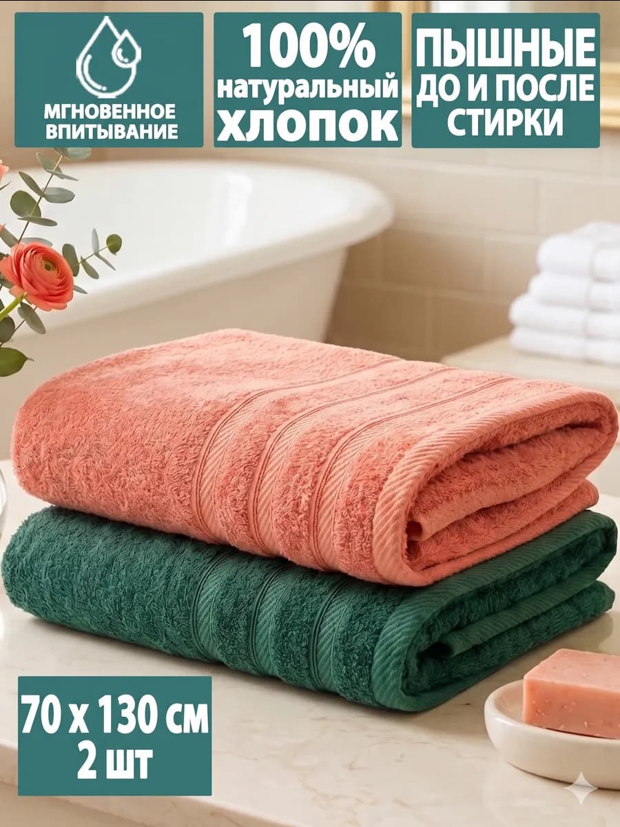 Набор полотенце махровое банное, 70х130см, 2 шт