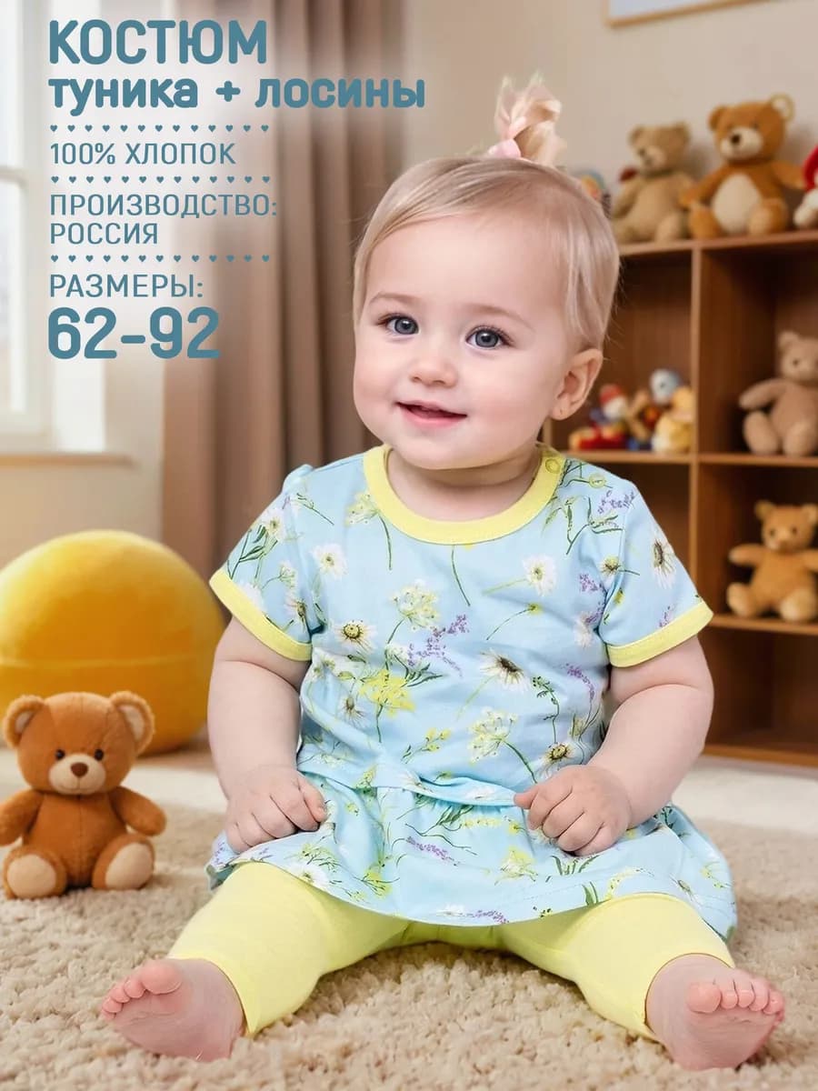 Костюм для новорожденных девочек