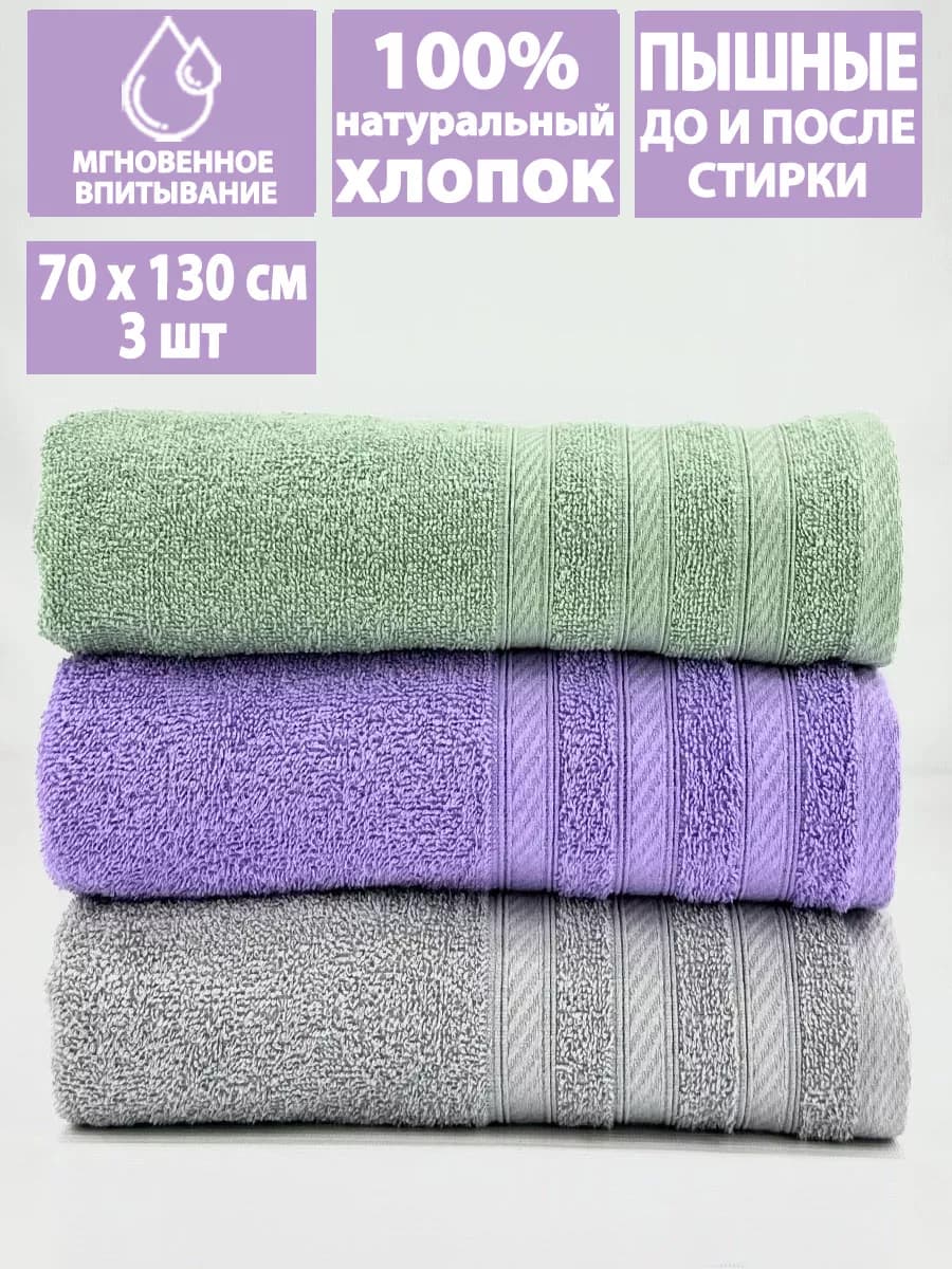 Набор полотенец махровых банных, 70х130см, 3 шт