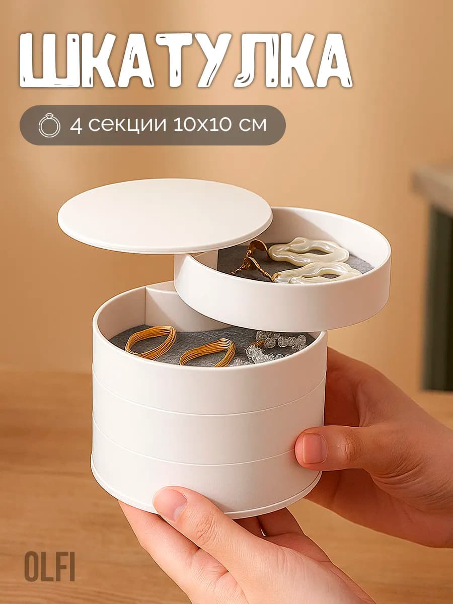 Шкатулка для украшений декоративная