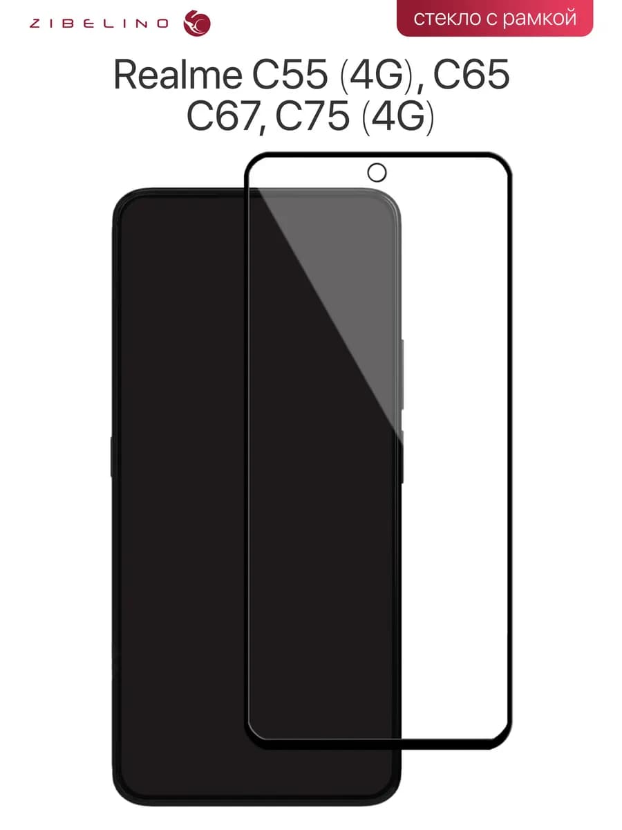 Стекло на Realme C55, C65, C67, C75, Реалми С55, С65, С67