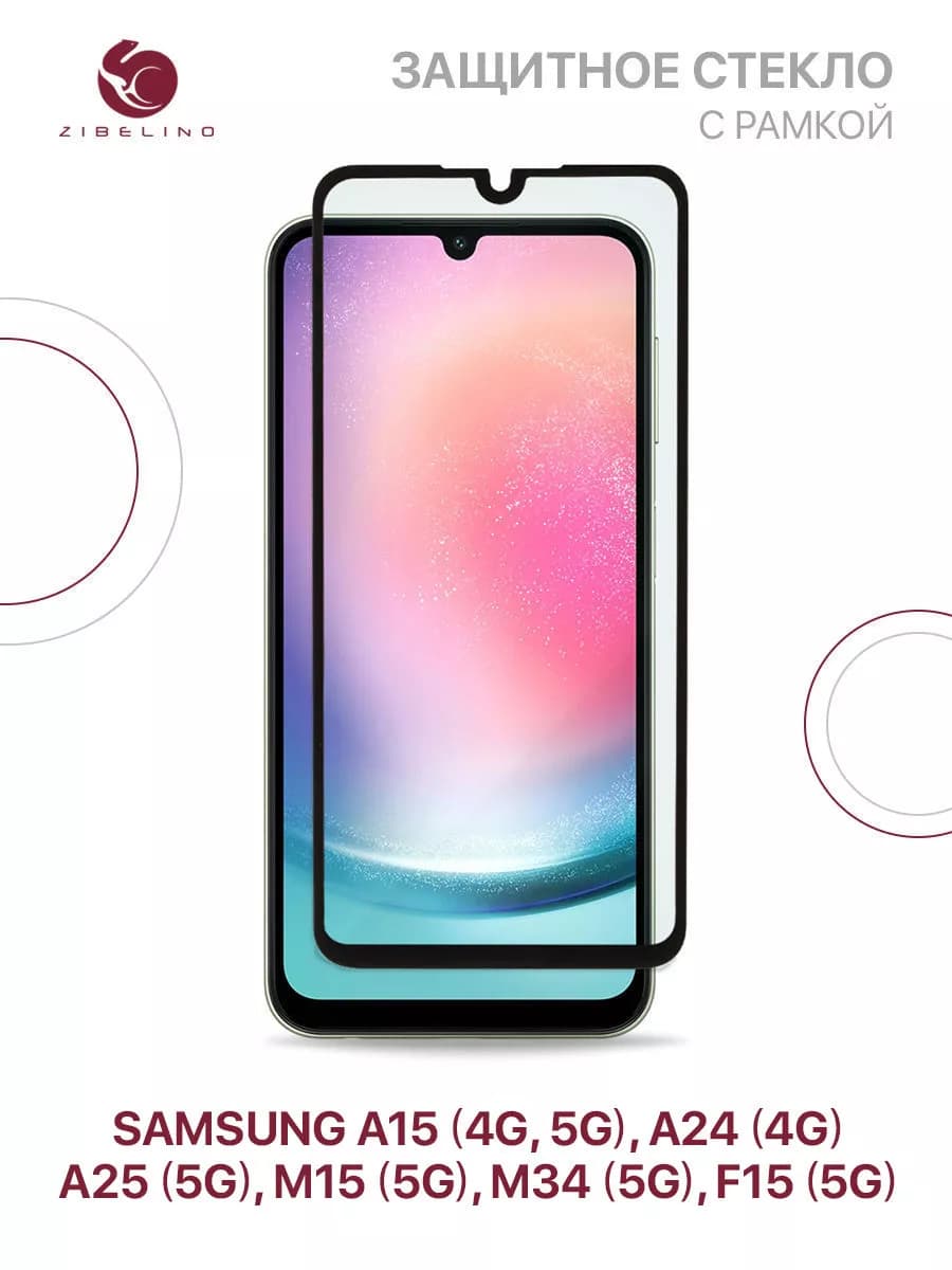 Стекло на Samsung A15, A24, A25 5G, M15 5G, M34 5G, F15 5G
