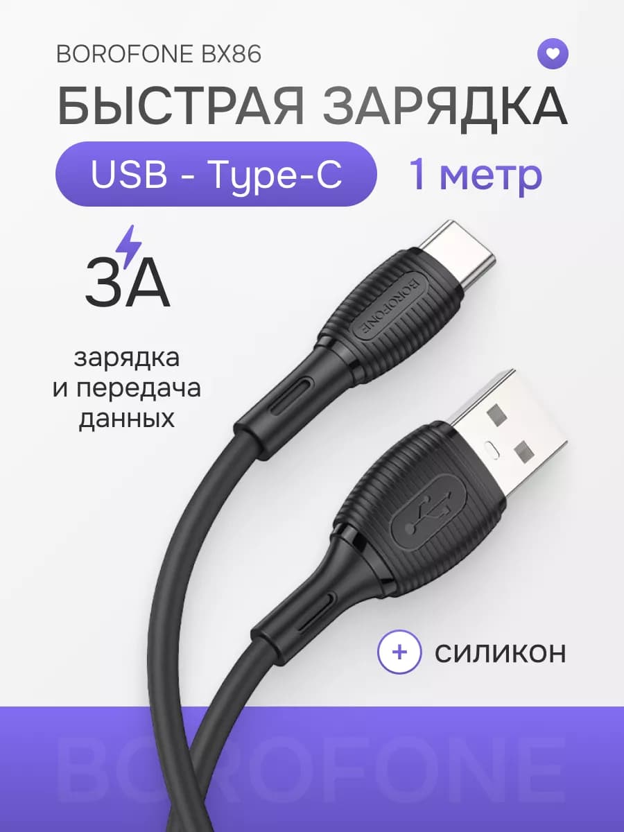 Кабель Type-C USB быстрая зарядка 3A силиконовый - фото 1