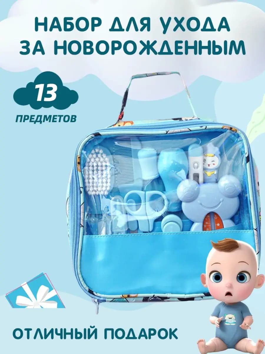 Набор для новорожденного с детской расческой и аксессуарами