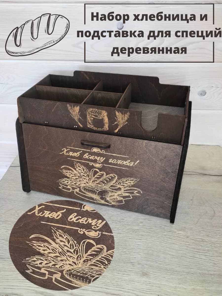 Хлебница деревянная с крышкой+подставка для салфеток,специй
