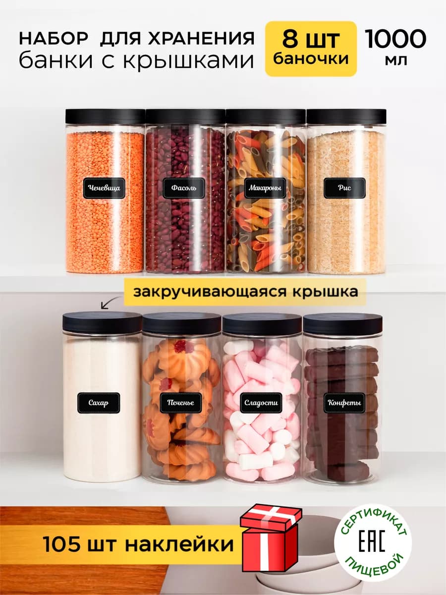 Контейнер для круп и хранения сыпучих продуктов