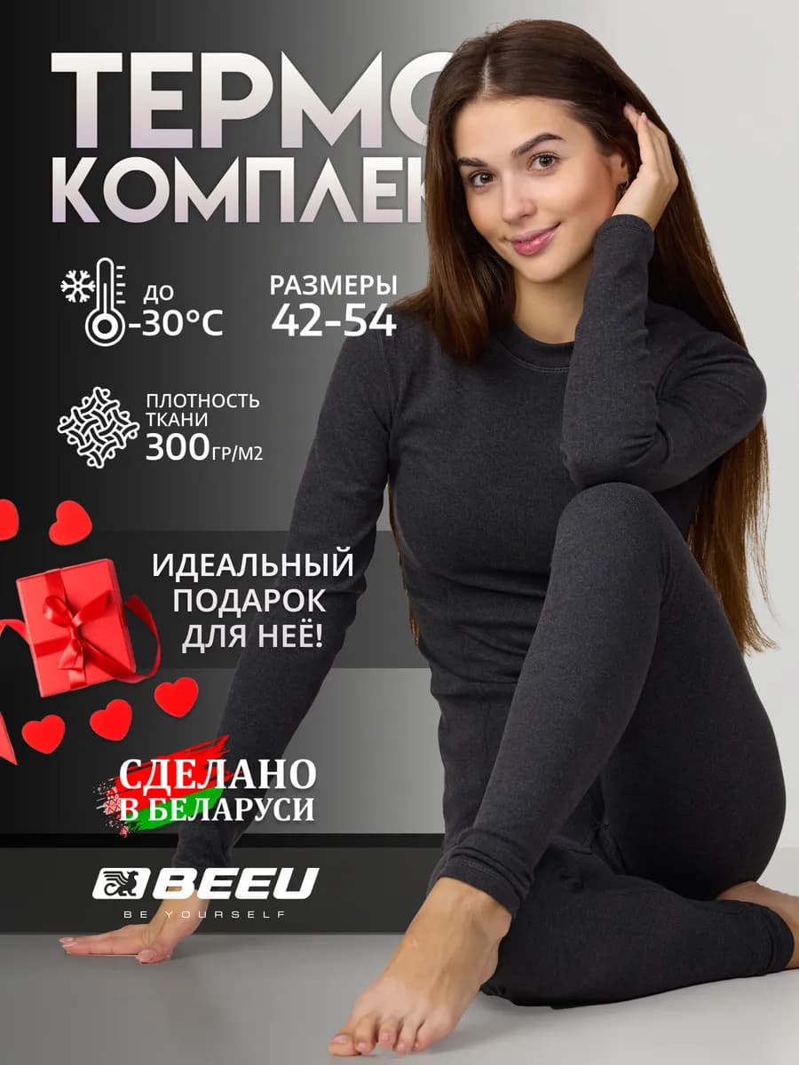 Термобелье зимнее комплект -30