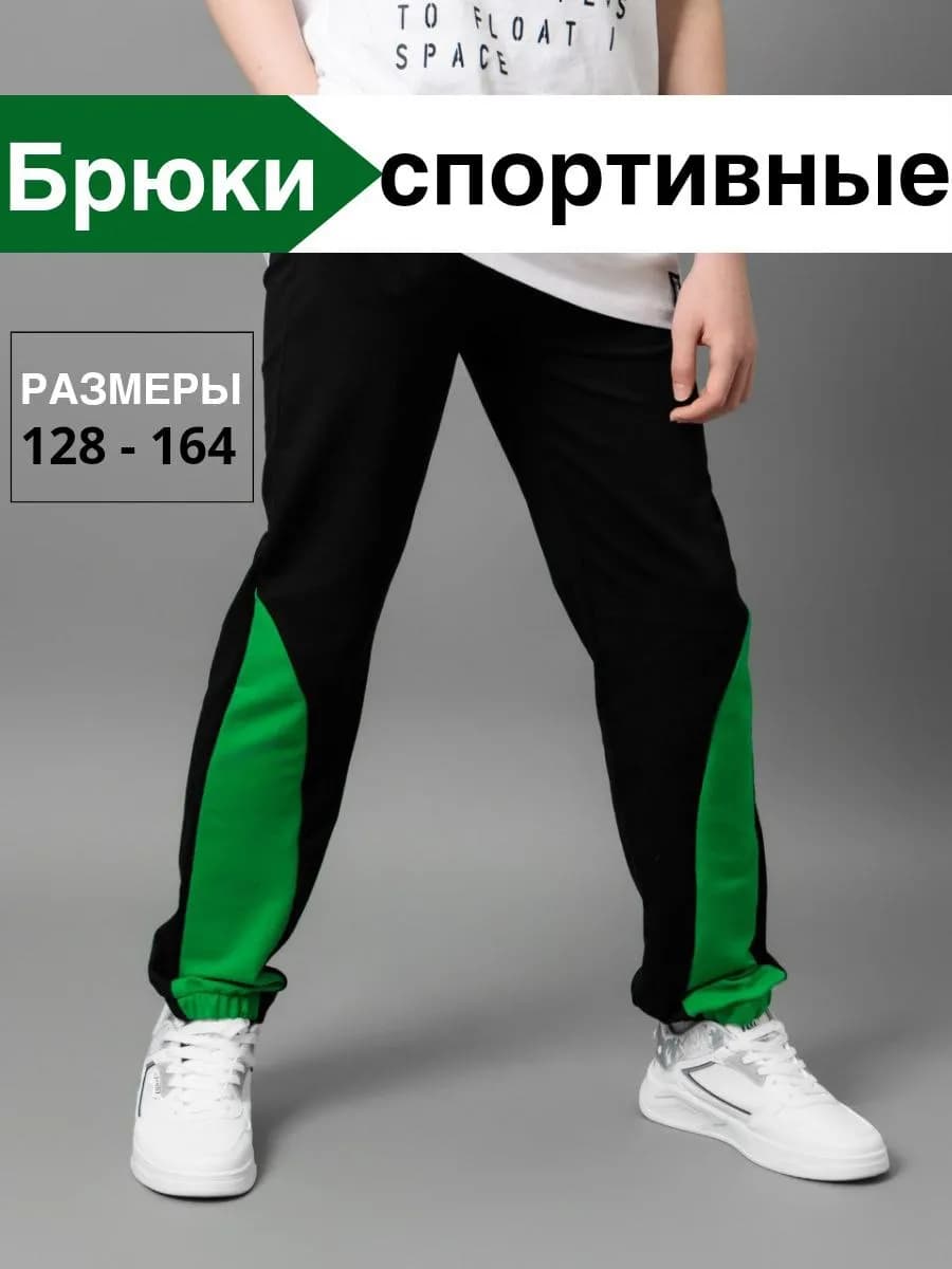 Спортивные брюки для подростка трико
