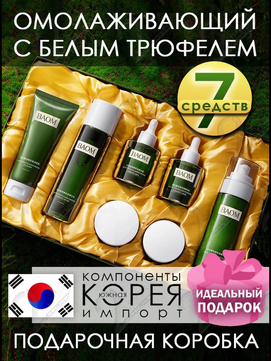 Косметический набор для ухода подарочный