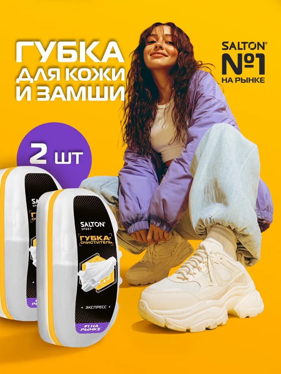 Губка для кроссовок и спортивной обуви Sport, 2шт