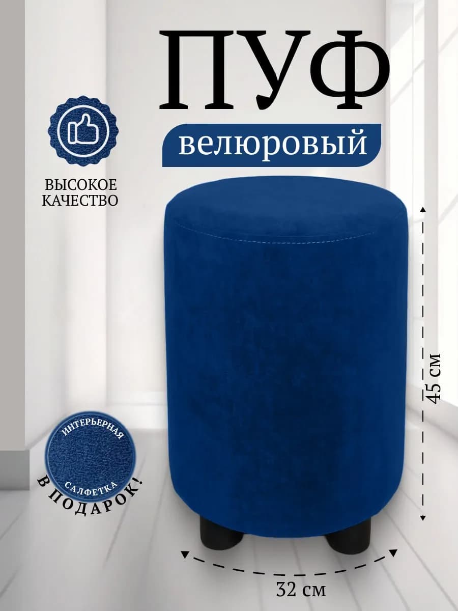Пуфик для прихожей и спальни