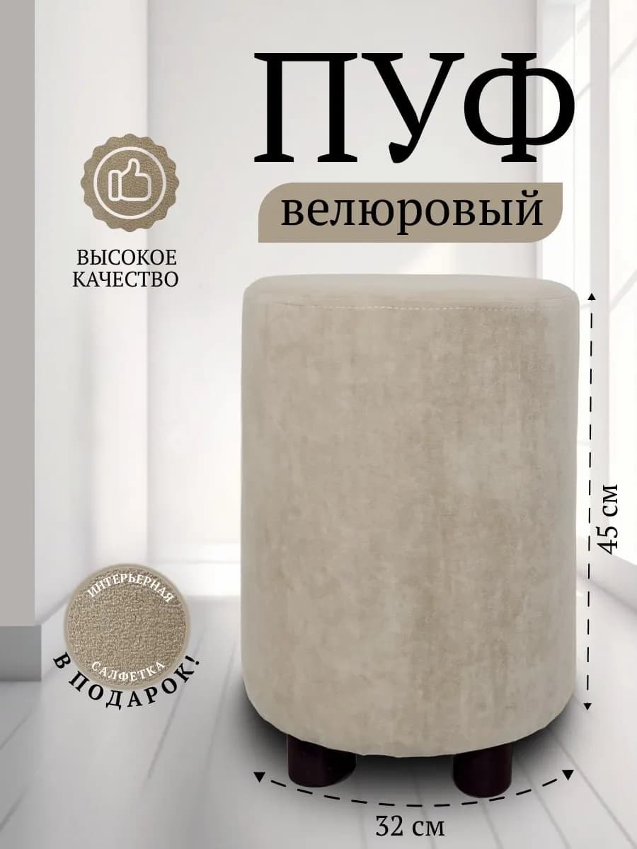 Пуфик для прихожей круглый велюровый