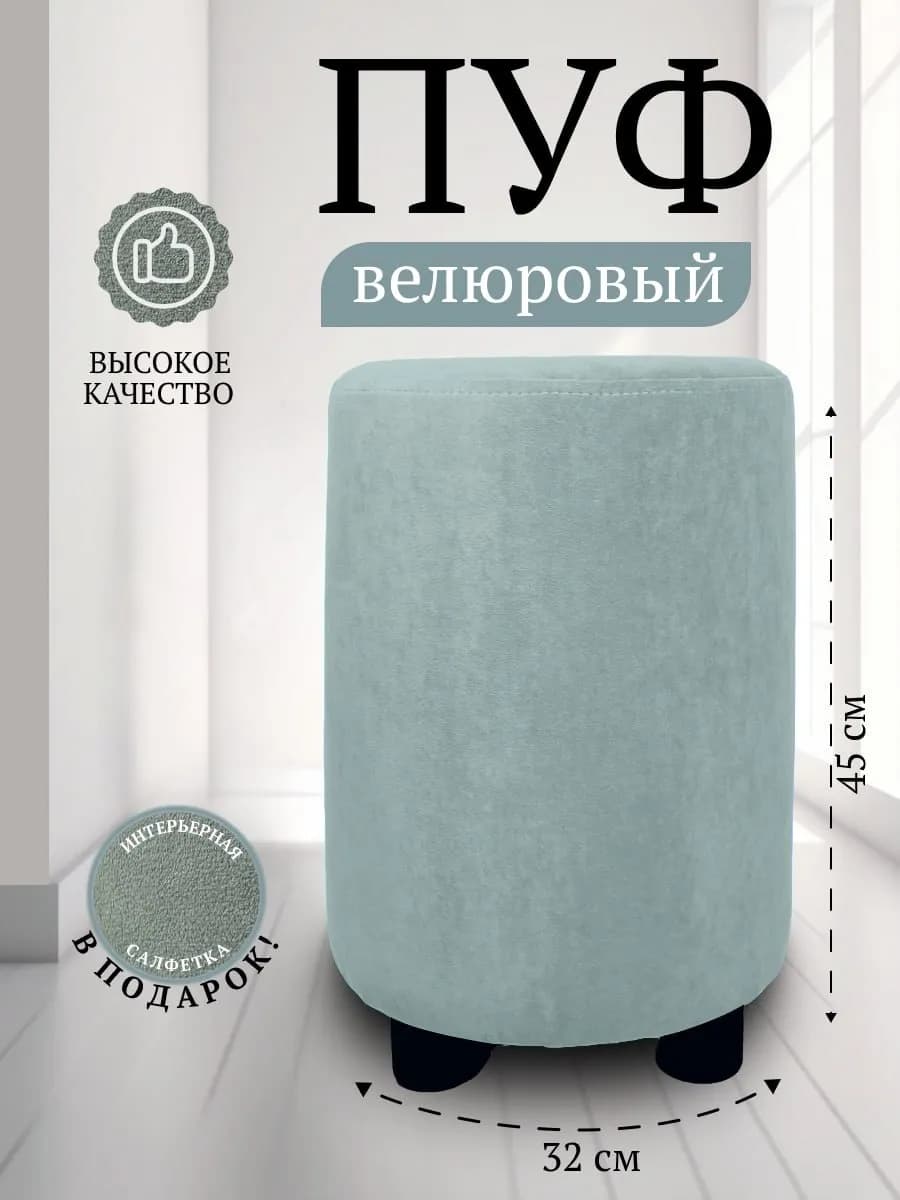 Пуфик для туалетного столика