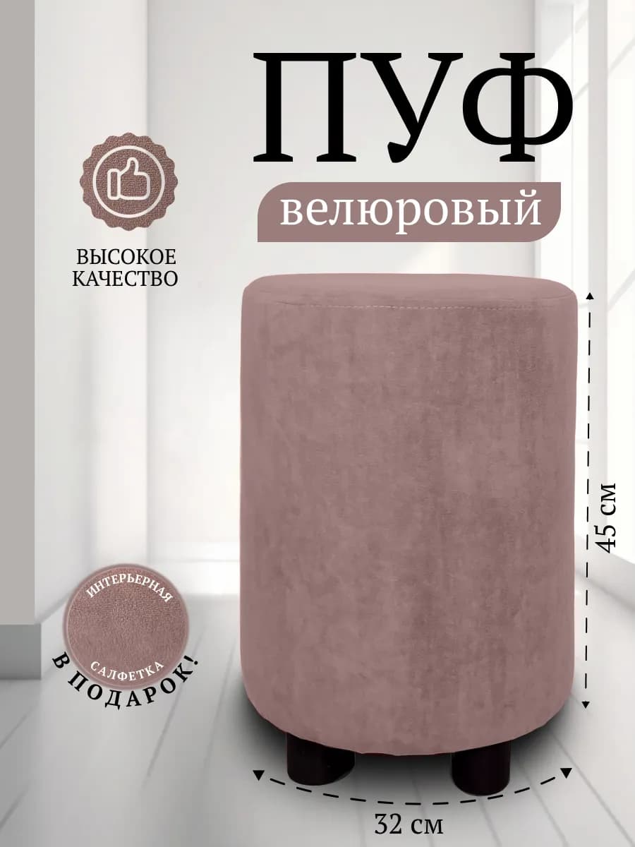 Пуфик для туалетного столика в прихожую